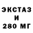 Экстази 280мг Chisaki Chan